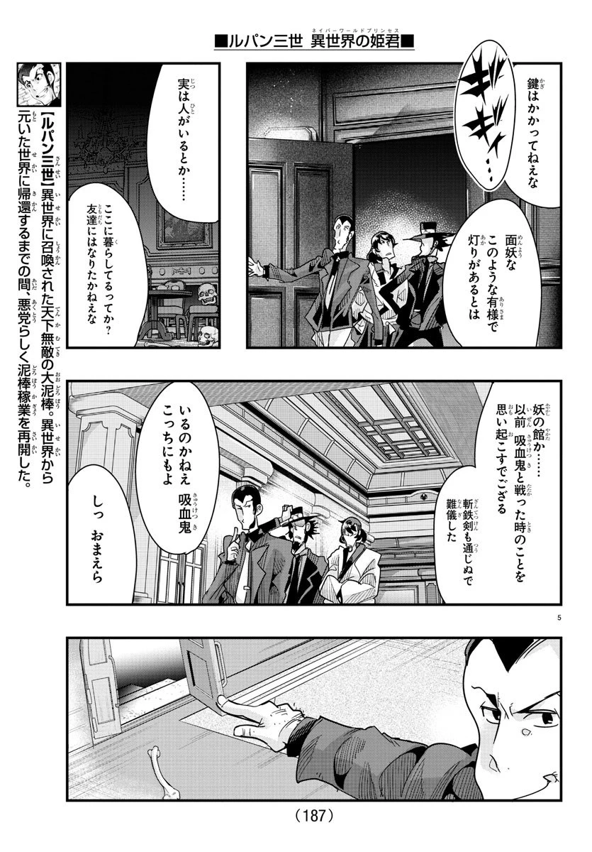 ルパン三世異世界の姫君ネイバーワールドプリンセス 第87話 - 6