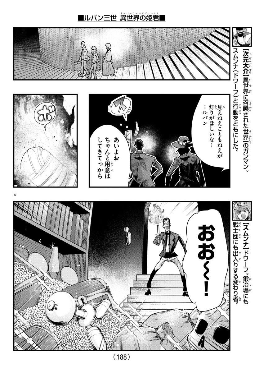 ルパン三世異世界の姫君ネイバーワールドプリンセス 第87話 - 7