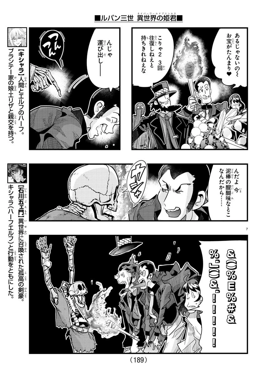 ルパン三世異世界の姫君ネイバーワールドプリンセス 第87話 - 8