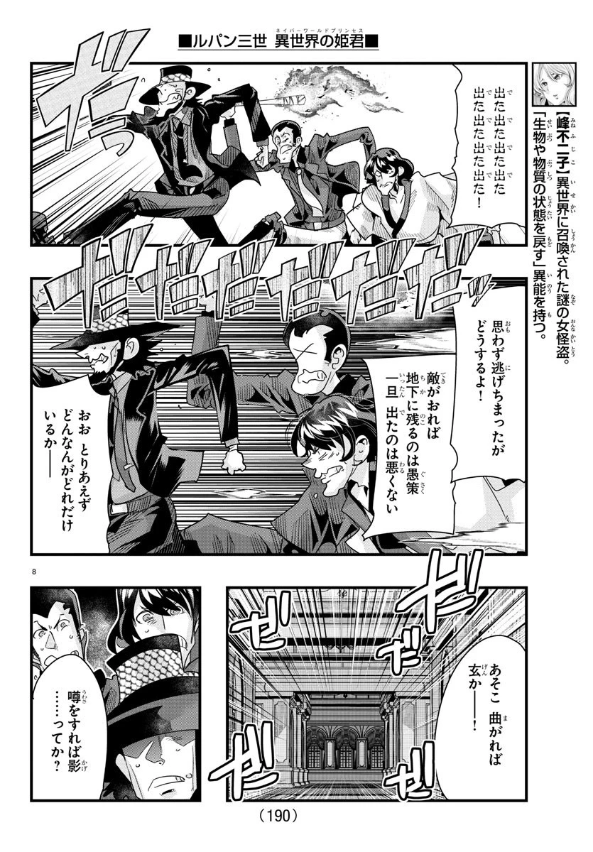 ルパン三世異世界の姫君ネイバーワールドプリンセス 第87話 - 9