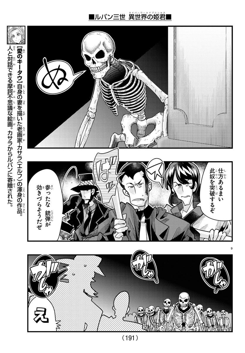 ルパン三世異世界の姫君ネイバーワールドプリンセス 第87話 - 10