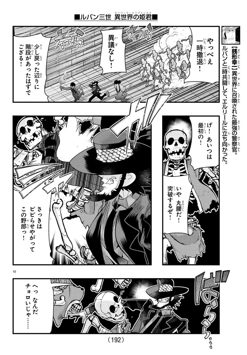 ルパン三世異世界の姫君ネイバーワールドプリンセス 第87話 - 11