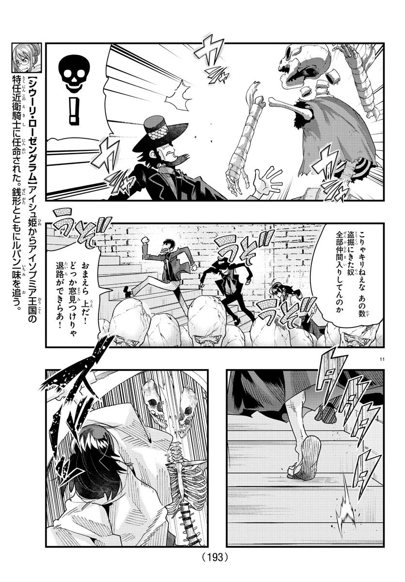 ルパン三世異世界の姫君ネイバーワールドプリンセス 第87話 - 12