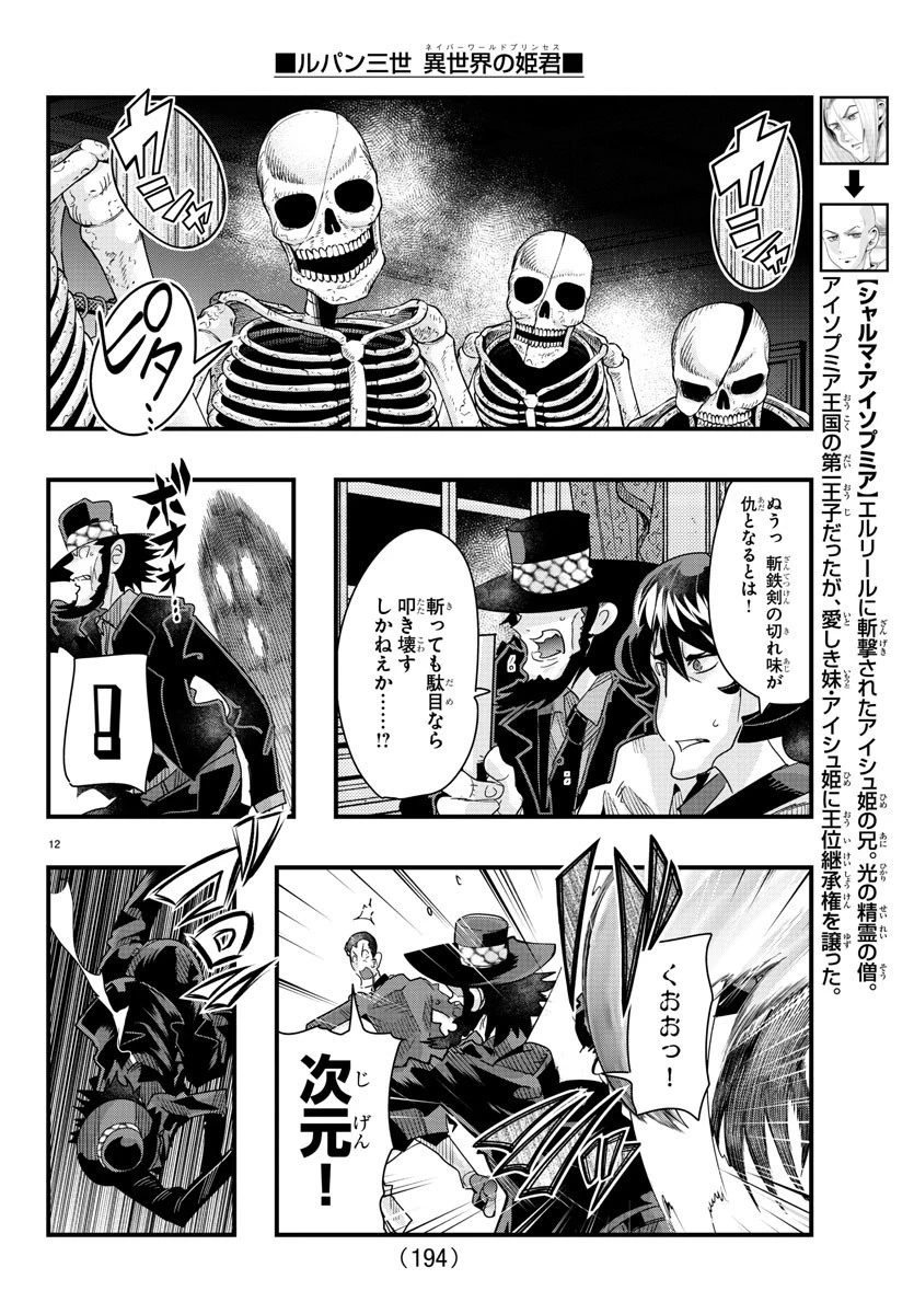 ルパン三世異世界の姫君ネイバーワールドプリンセス 第87話 - 13
