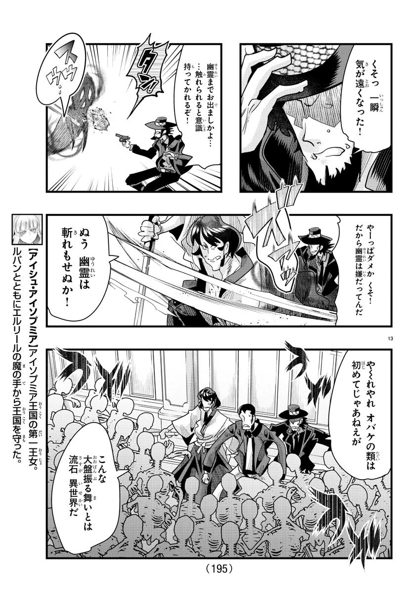 ルパン三世異世界の姫君ネイバーワールドプリンセス 第87話 - 14