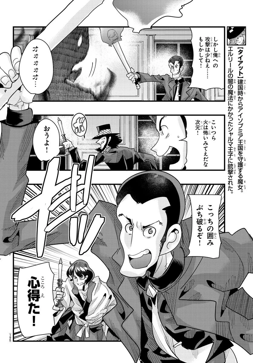 ルパン三世異世界の姫君ネイバーワールドプリンセス 第87話 - 15