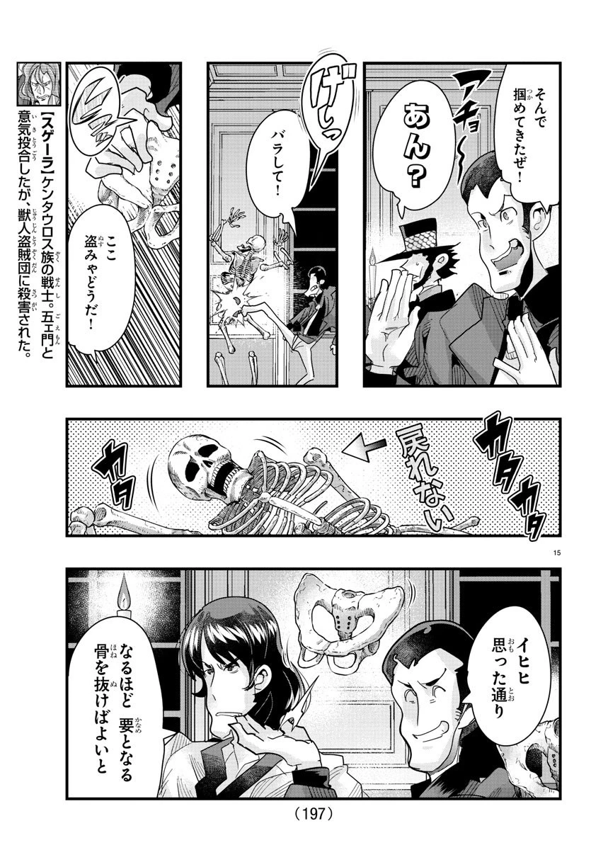 ルパン三世異世界の姫君ネイバーワールドプリンセス 第87話 - 16