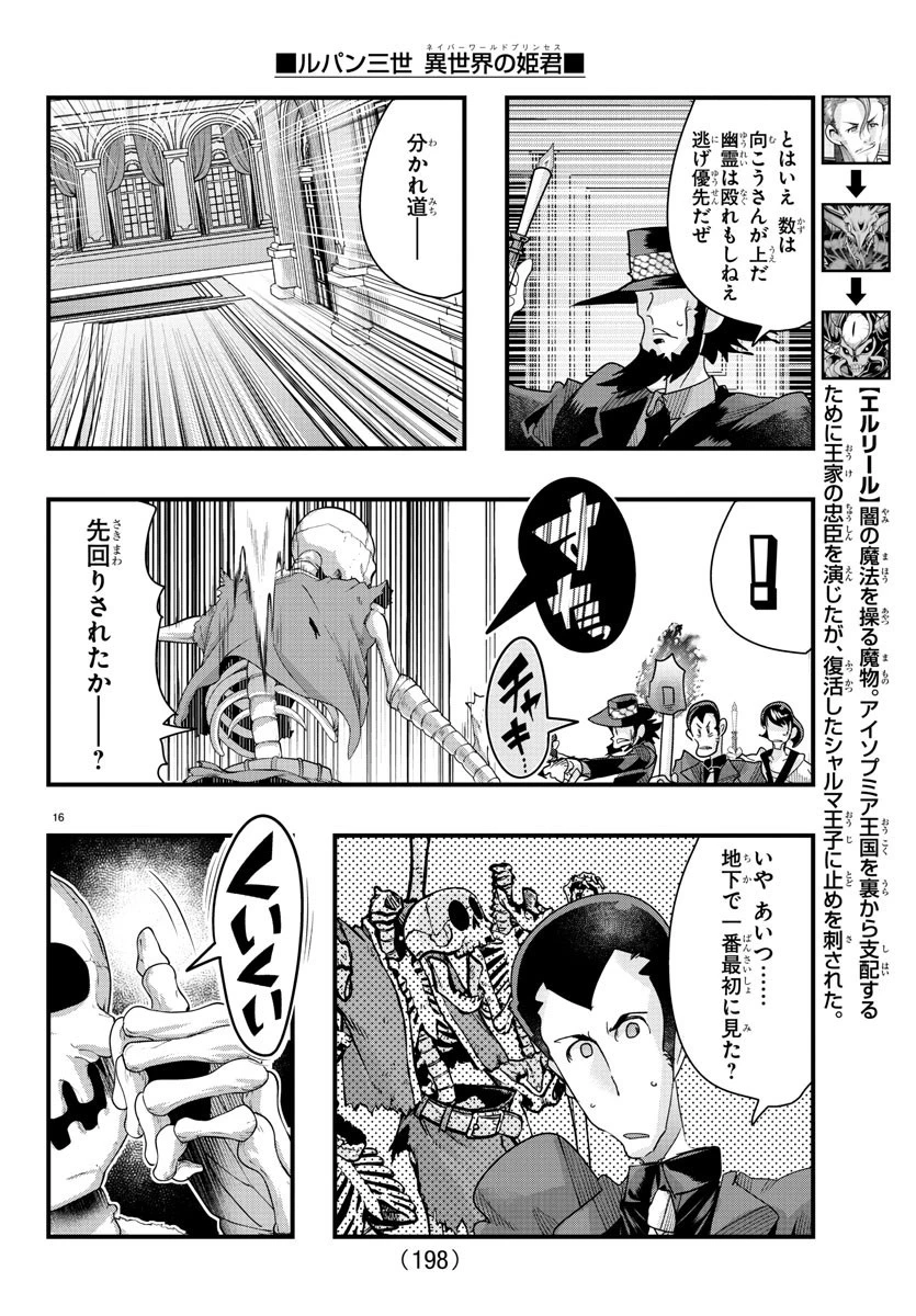 ルパン三世異世界の姫君ネイバーワールドプリンセス 第87話 - 17