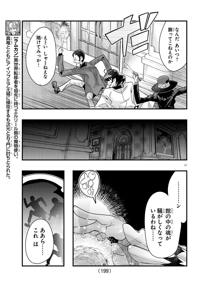ルパン三世異世界の姫君ネイバーワールドプリンセス 第87話 - 18