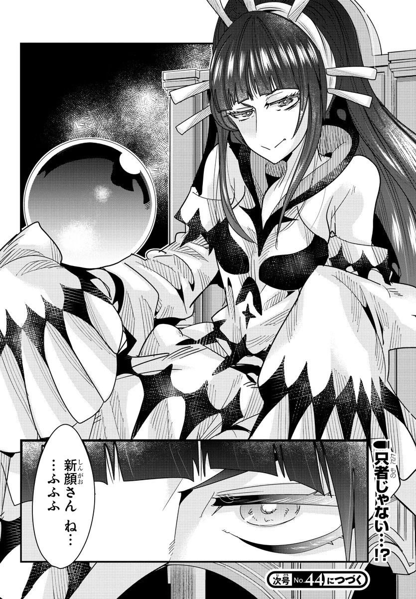 ルパン三世異世界の姫君ネイバーワールドプリンセス 第87話 - 19