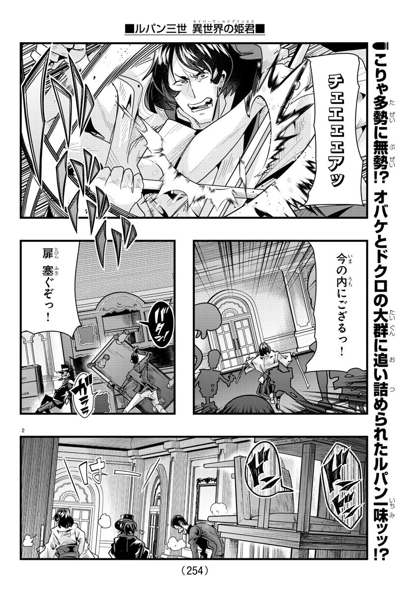 ルパン三世異世界の姫君ネイバーワールドプリンセス 第88話 - 2