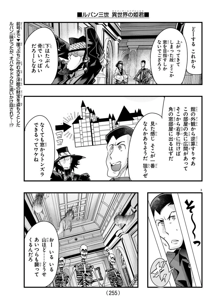 ルパン三世異世界の姫君ネイバーワールドプリンセス 第88話 - 3