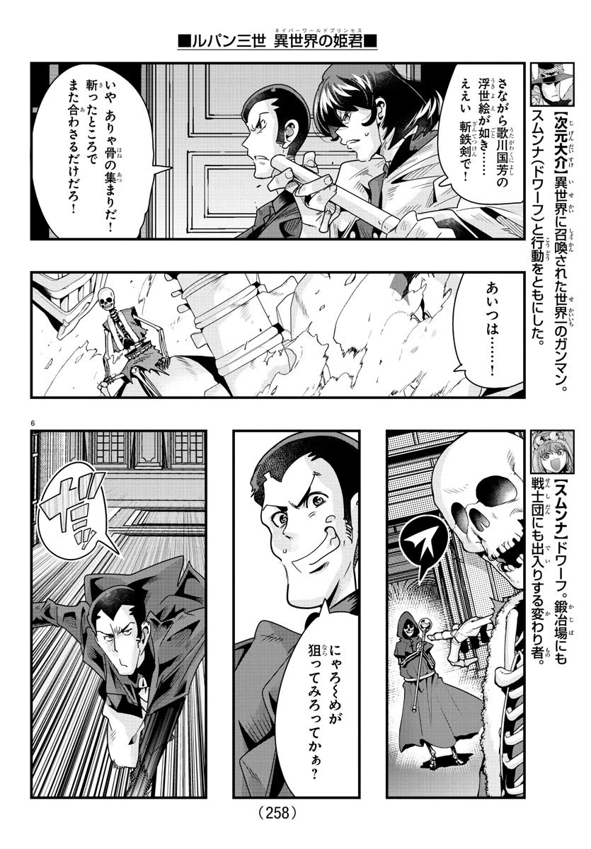 ルパン三世異世界の姫君ネイバーワールドプリンセス 第88話 - 6