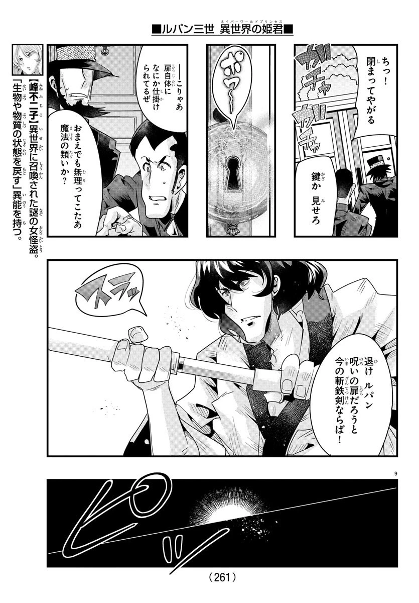 ルパン三世異世界の姫君ネイバーワールドプリンセス 第88話 - 9