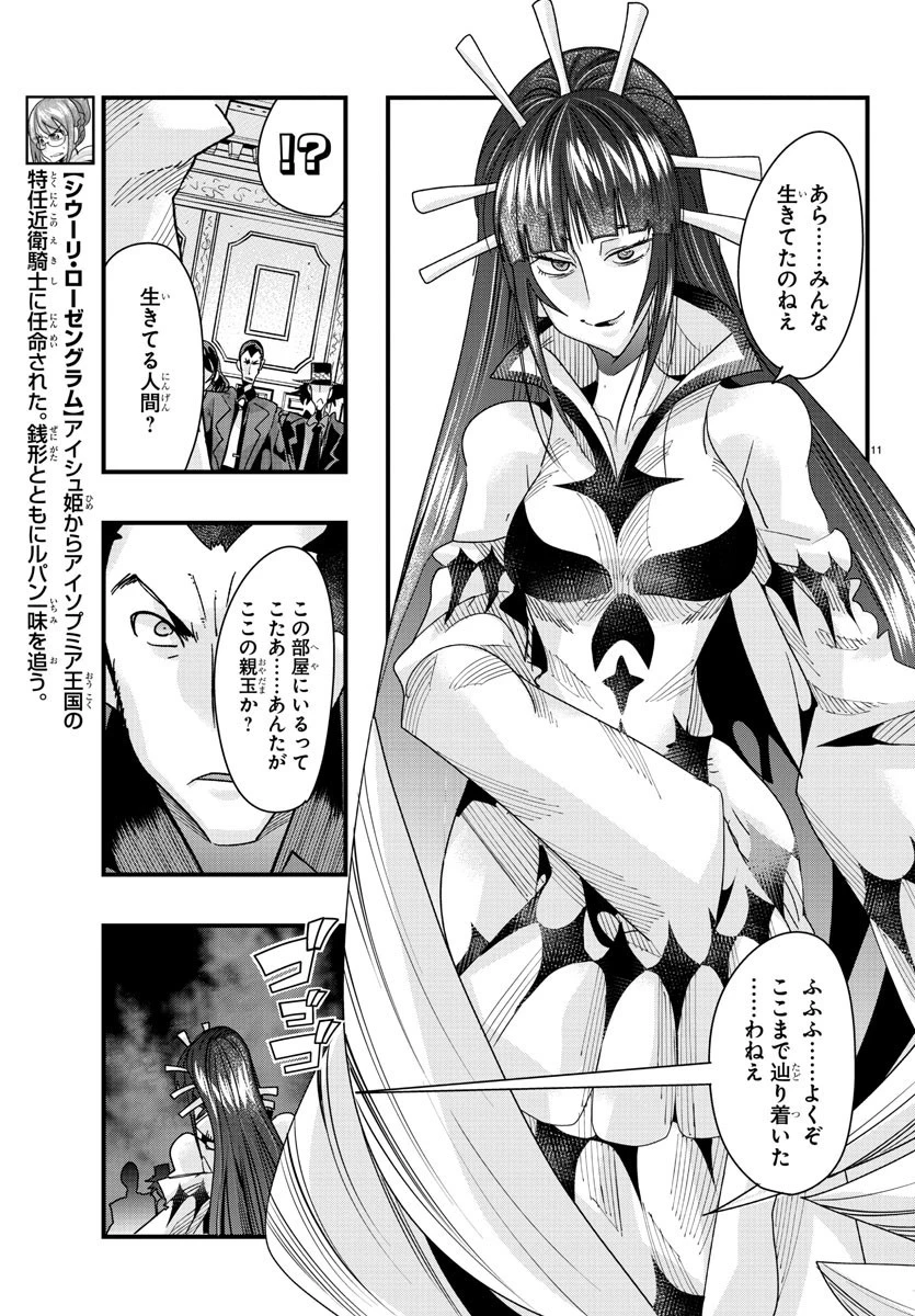 ルパン三世異世界の姫君ネイバーワールドプリンセス 第88話 - 11