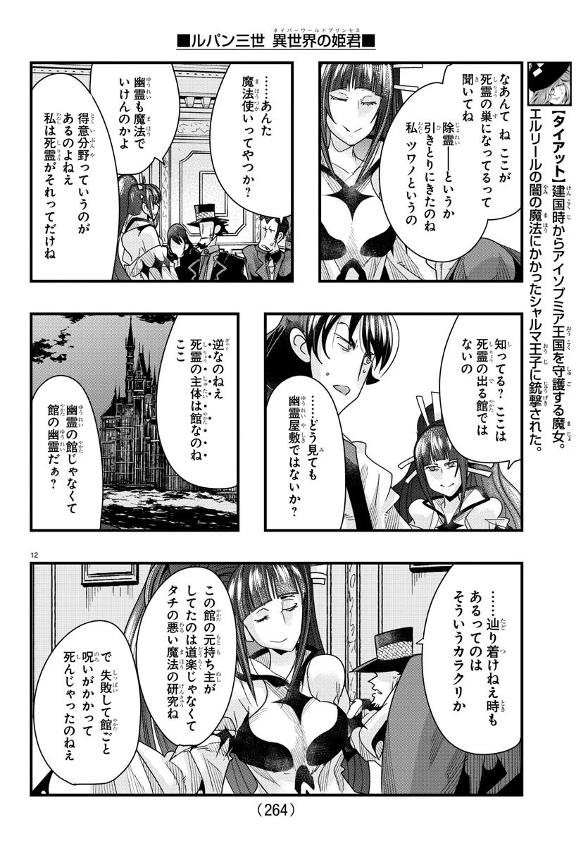 ルパン三世異世界の姫君ネイバーワールドプリンセス 第88話 - 12