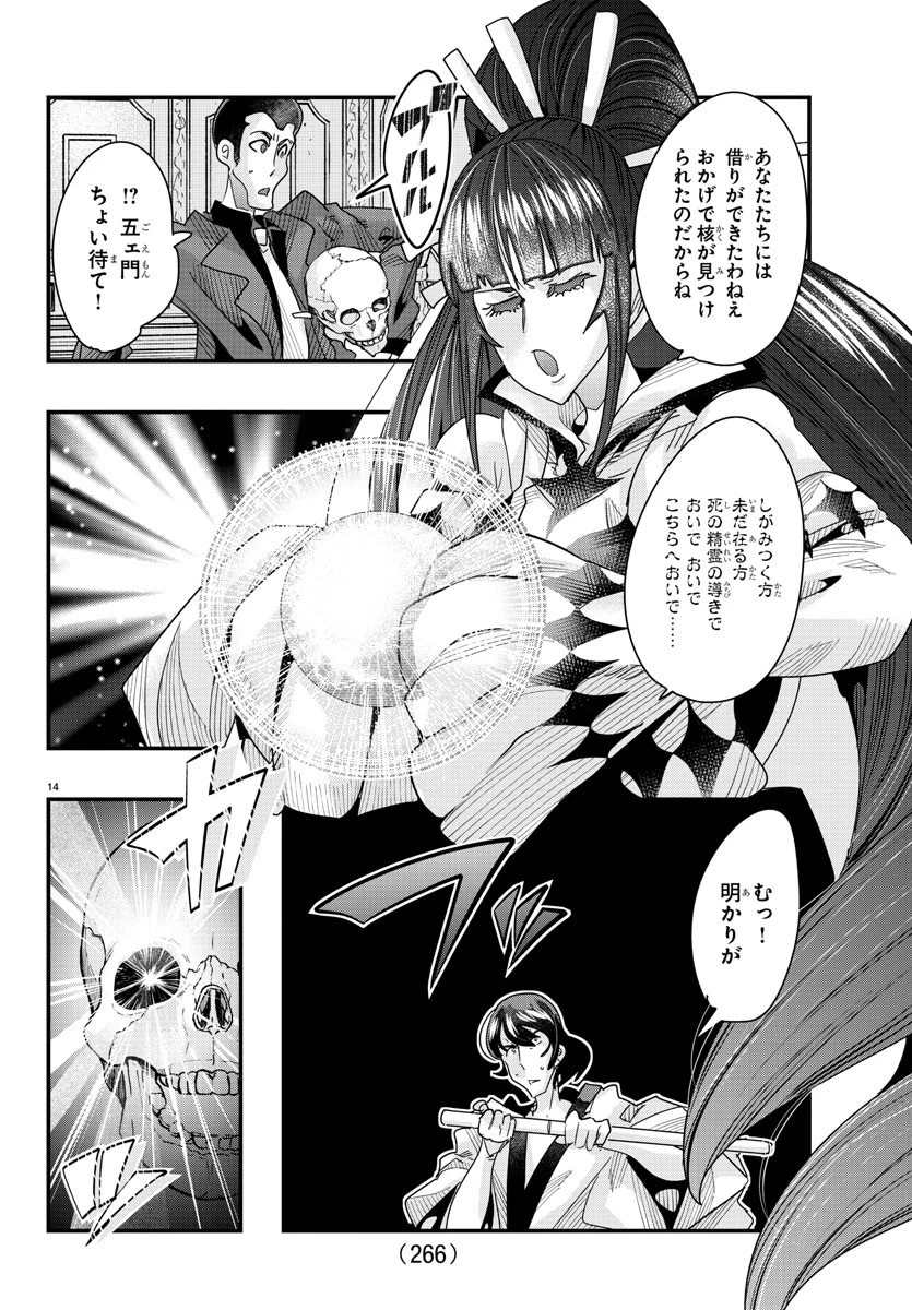 ルパン三世異世界の姫君ネイバーワールドプリンセス 第88話 - 14