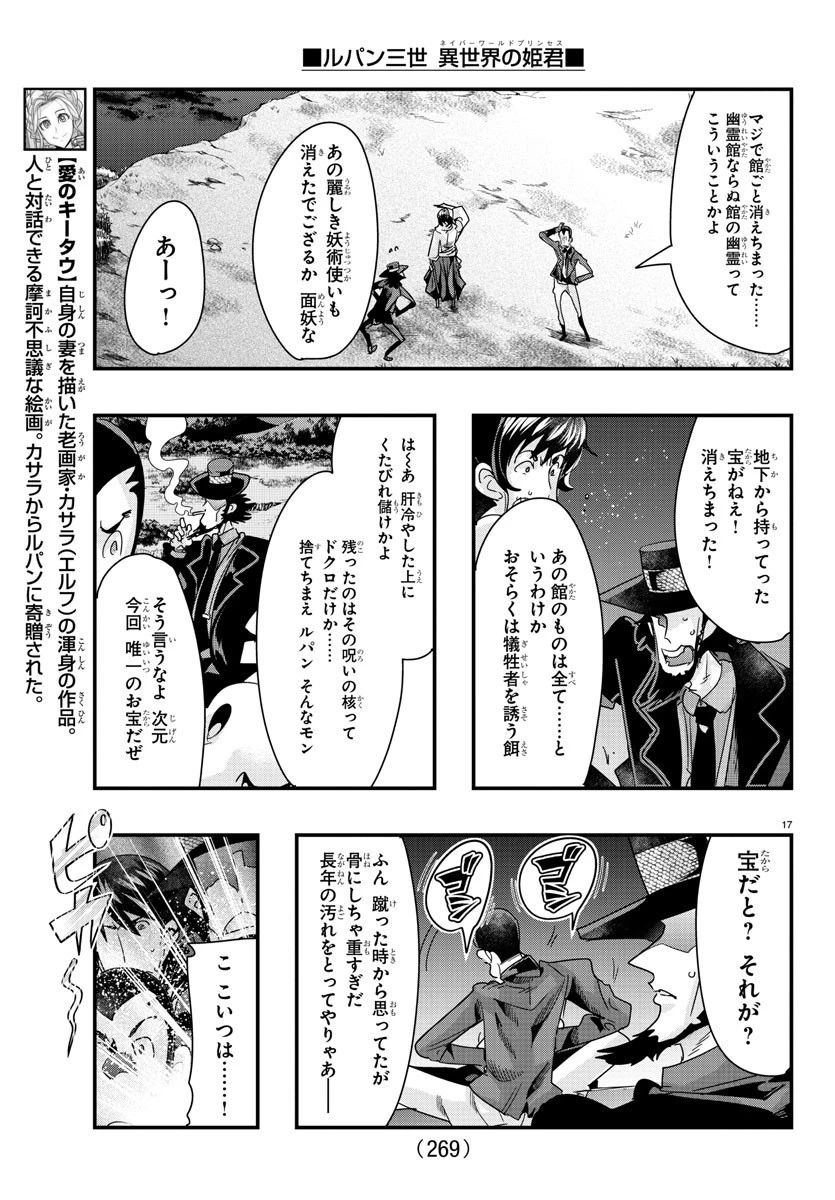 ルパン三世異世界の姫君ネイバーワールドプリンセス 第88話 - 17