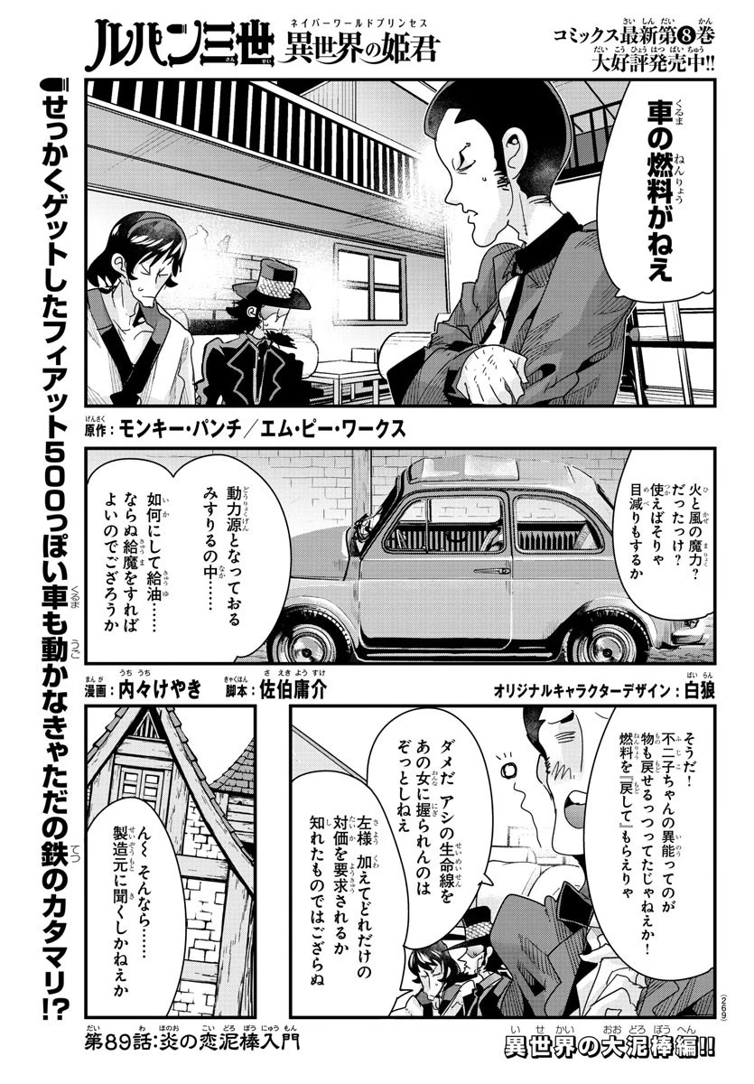 ルパン三世異世界の姫君ネイバーワールドプリンセス 第89話 - 1