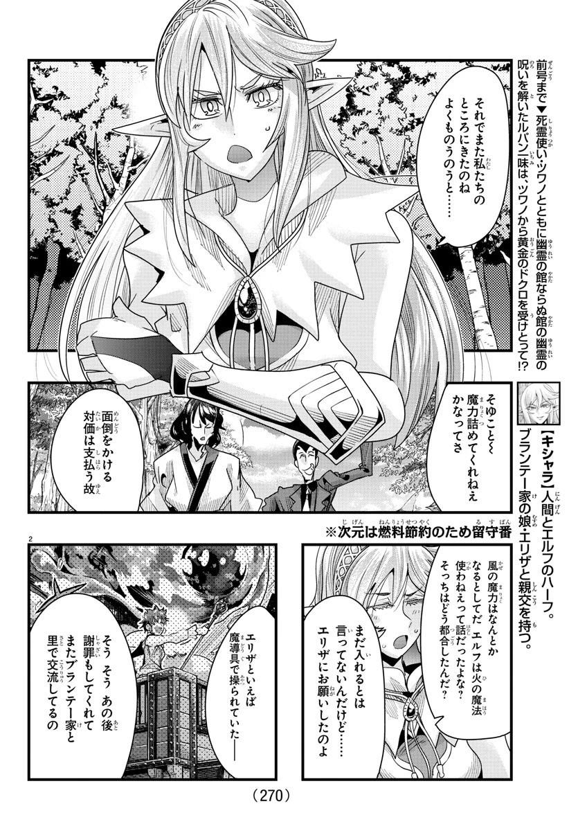 ルパン三世異世界の姫君ネイバーワールドプリンセス 第89話 - 2