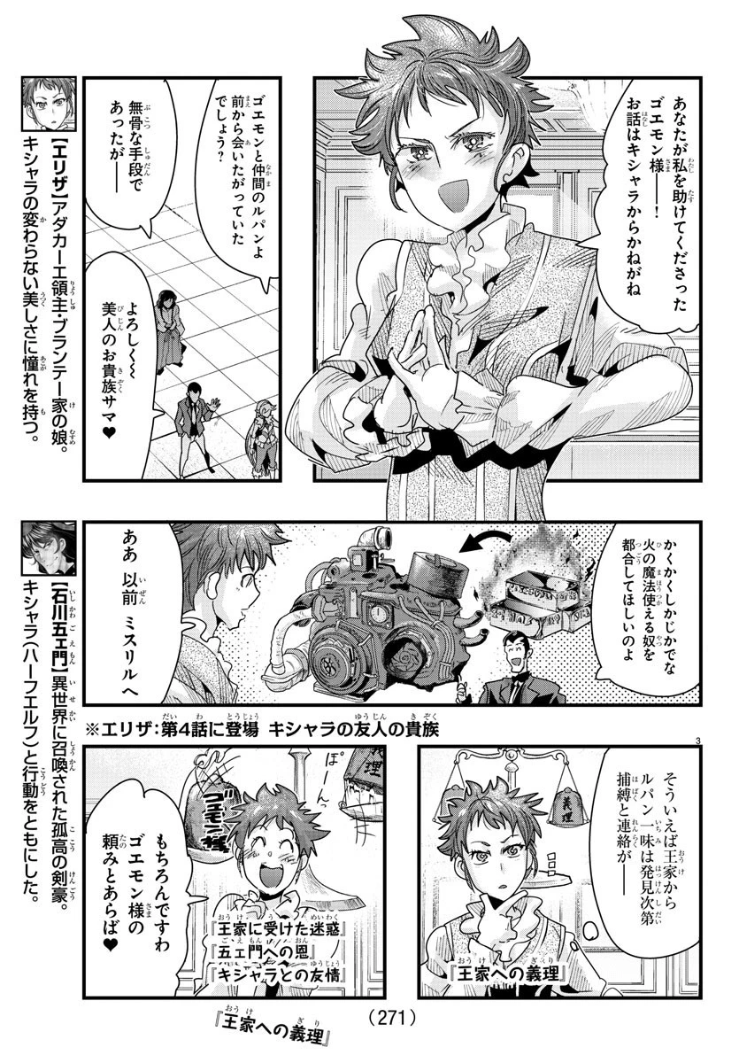 ルパン三世異世界の姫君ネイバーワールドプリンセス 第89話 - 3
