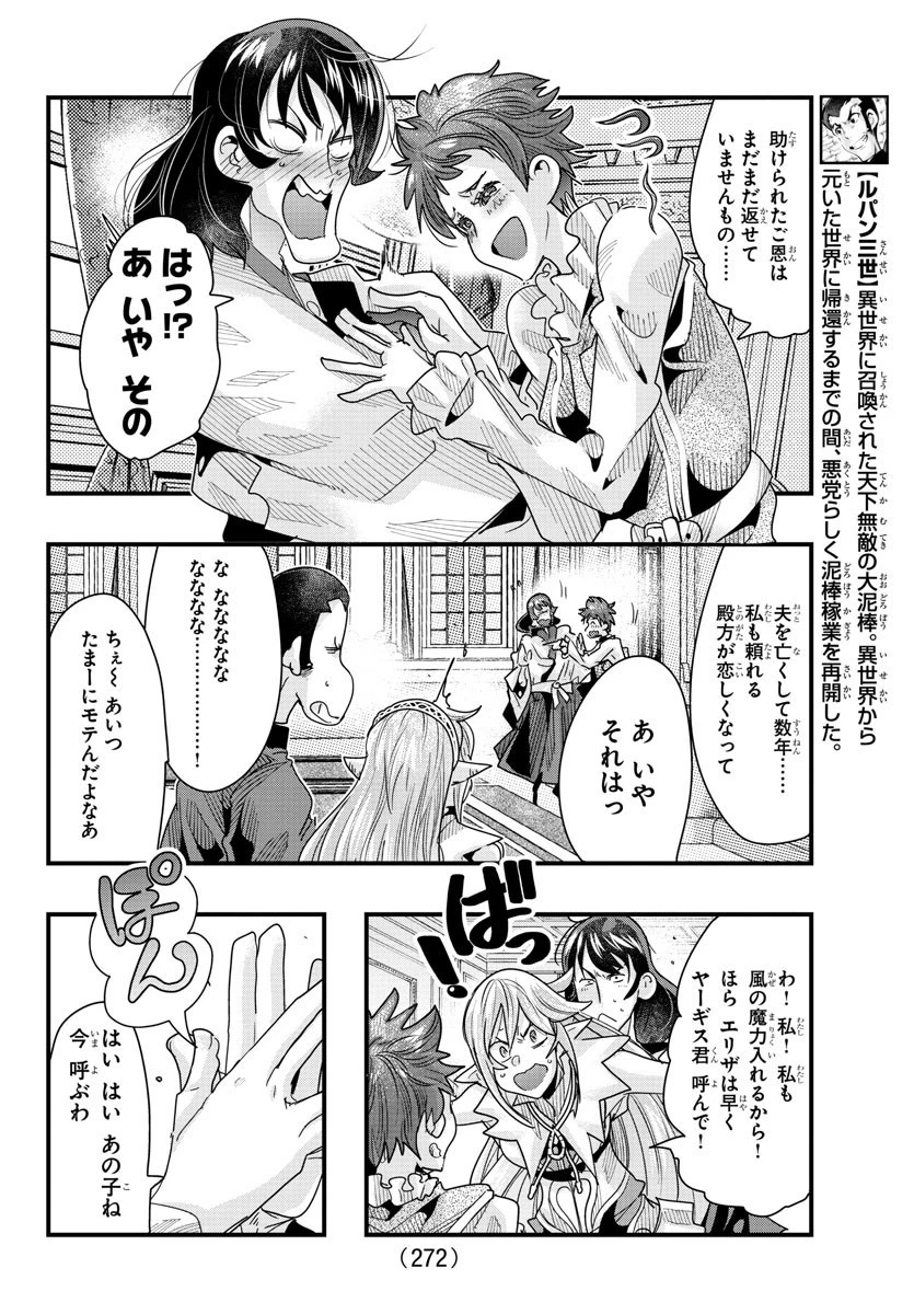 ルパン三世異世界の姫君ネイバーワールドプリンセス 第89話 - 4