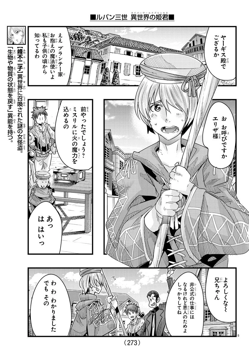 ルパン三世異世界の姫君ネイバーワールドプリンセス 第89話 - 5