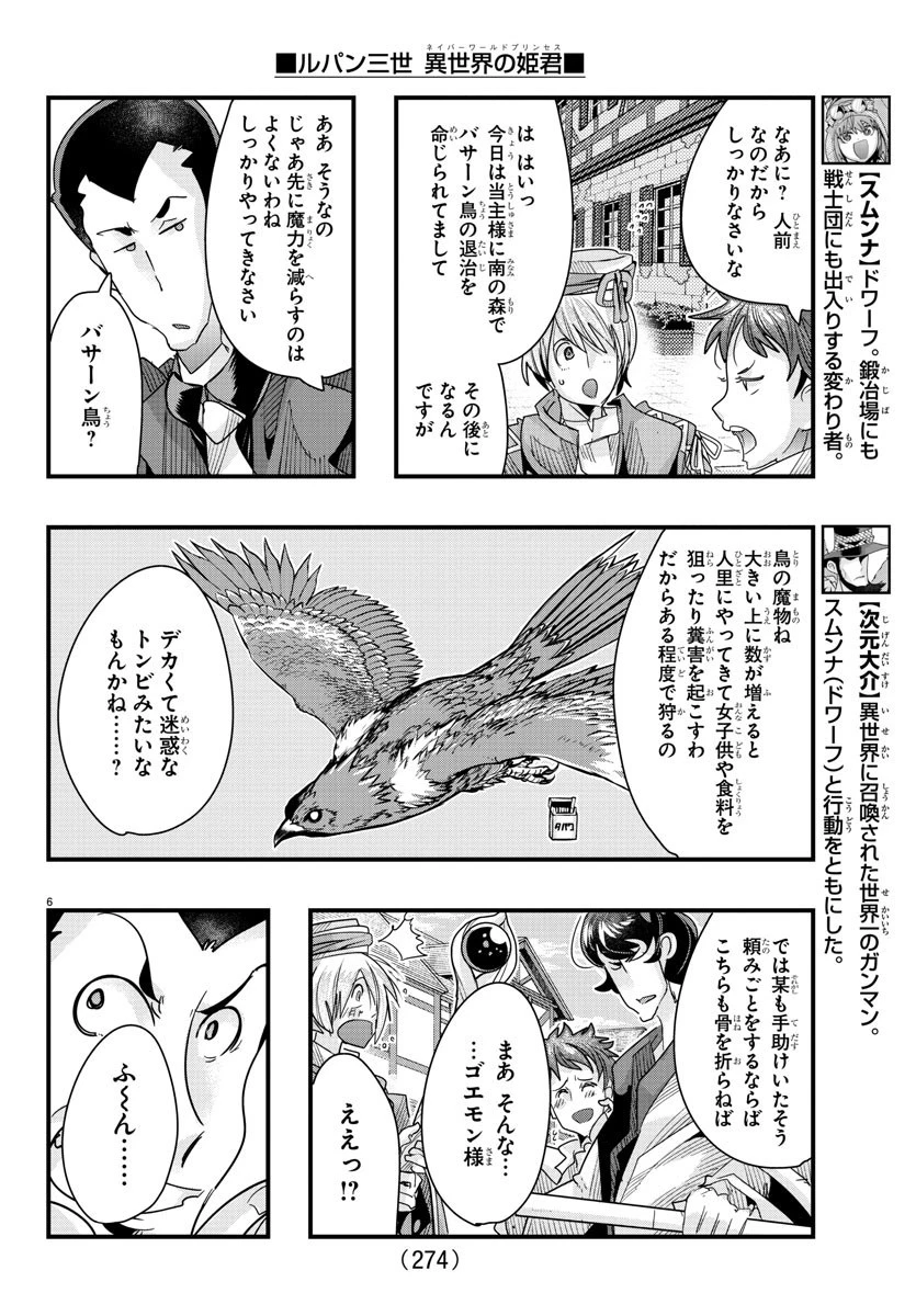 ルパン三世異世界の姫君ネイバーワールドプリンセス 第89話 - 6