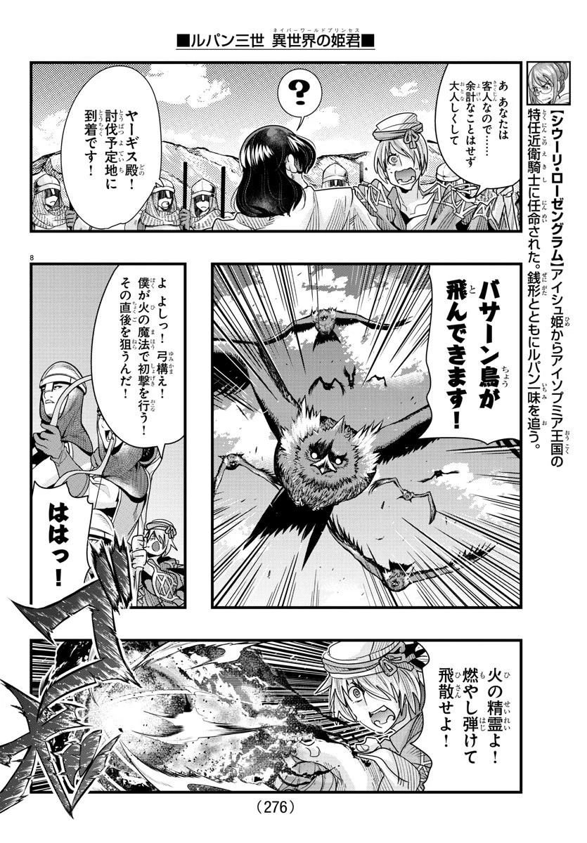 ルパン三世異世界の姫君ネイバーワールドプリンセス 第89話 - 8