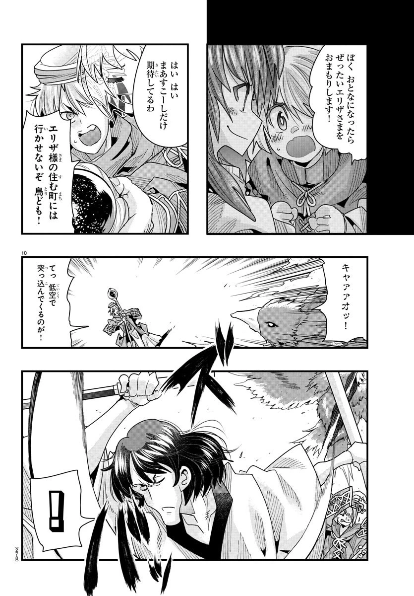 ルパン三世異世界の姫君ネイバーワールドプリンセス 第89話 - 10