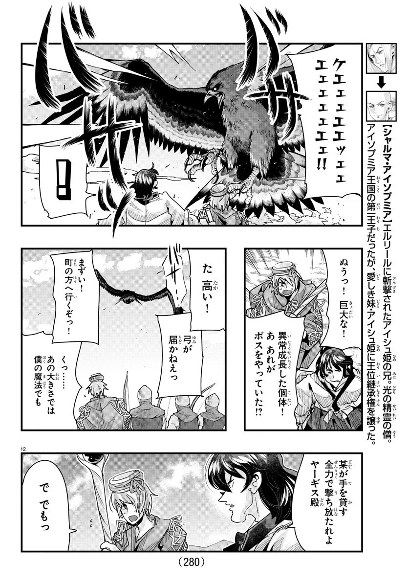 ルパン三世異世界の姫君ネイバーワールドプリンセス 第89話 - 12