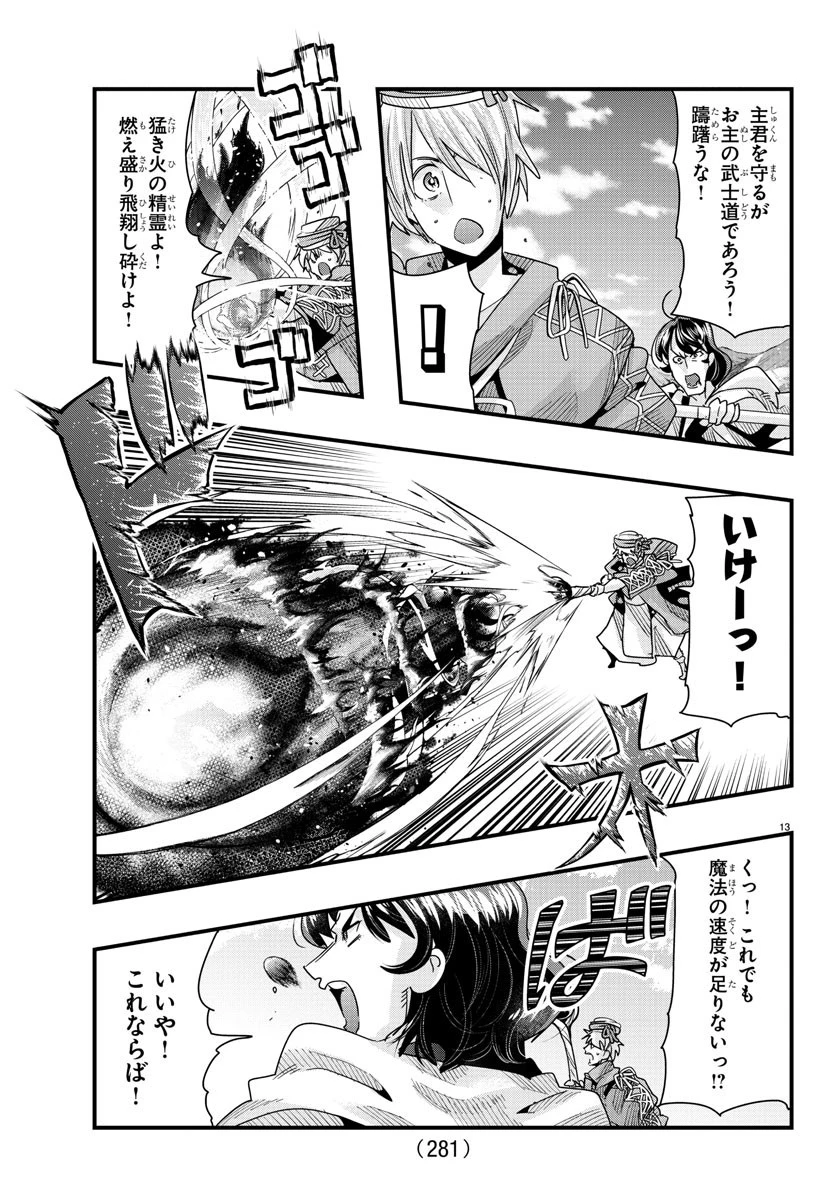 ルパン三世異世界の姫君ネイバーワールドプリンセス 第89話 - 13