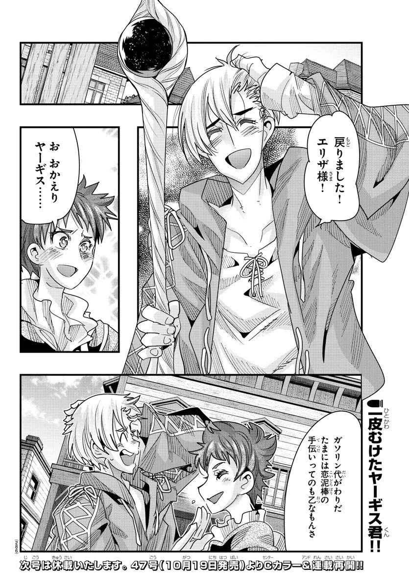 ルパン三世異世界の姫君ネイバーワールドプリンセス 第89話 - 18
