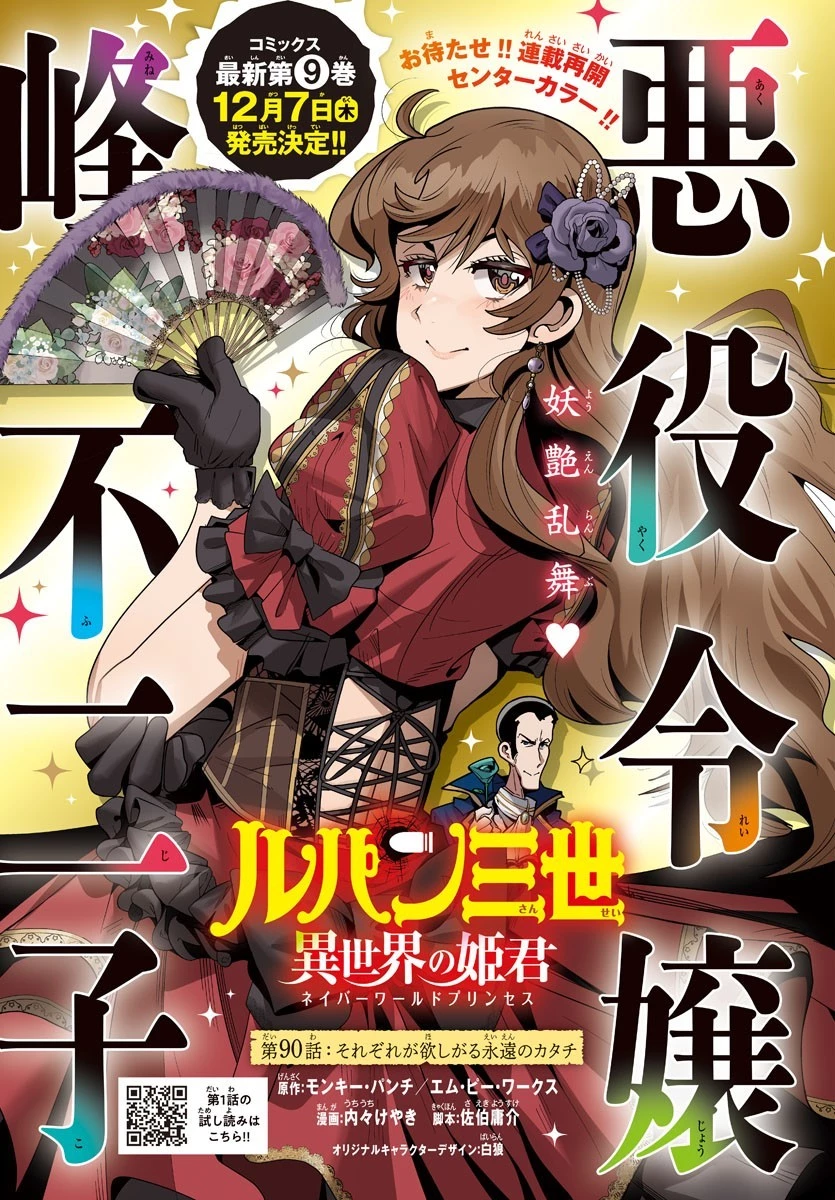 ルパン三世異世界の姫君ネイバーワールドプリンセス 第90話 - 1