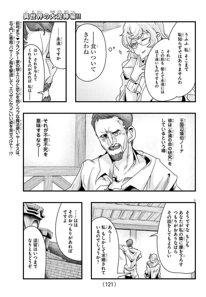 ルパン三世異世界の姫君ネイバーワールドプリンセス 第90話 - 4