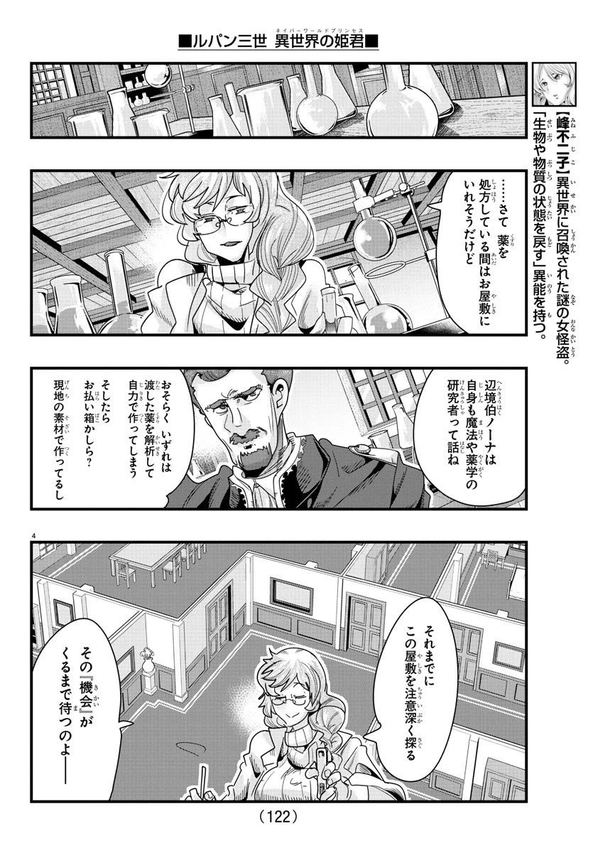 ルパン三世異世界の姫君ネイバーワールドプリンセス 第90話 - 5