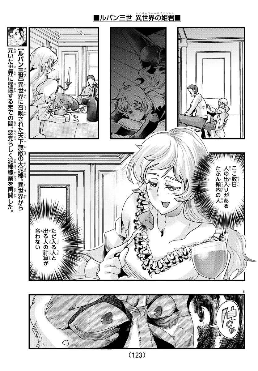 ルパン三世異世界の姫君ネイバーワールドプリンセス 第90話 - 6