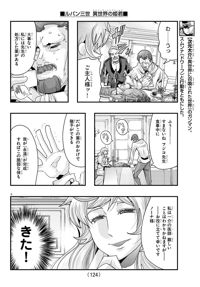 ルパン三世異世界の姫君ネイバーワールドプリンセス 第90話 - 7