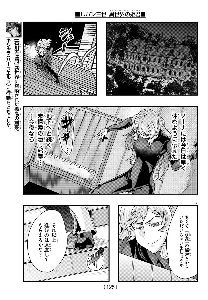 ルパン三世異世界の姫君ネイバーワールドプリンセス 第90話 - 8