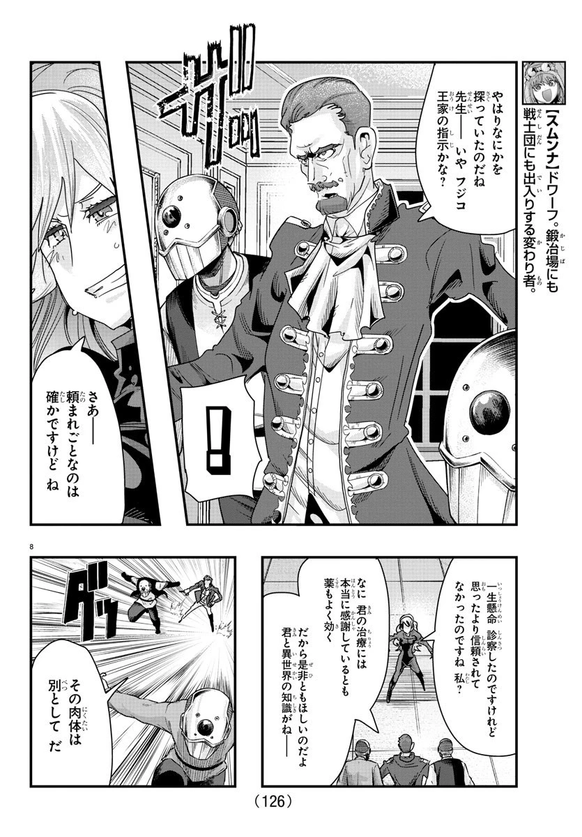ルパン三世異世界の姫君ネイバーワールドプリンセス 第90話 - 9