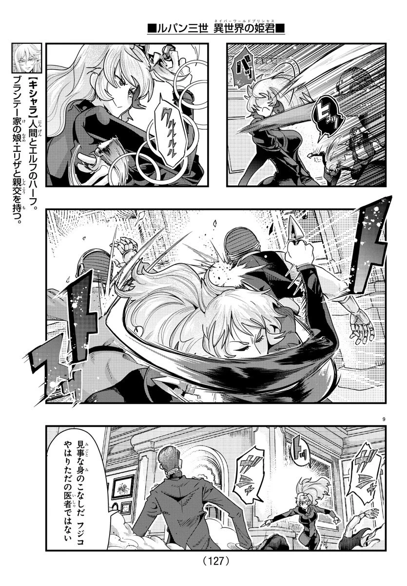 ルパン三世異世界の姫君ネイバーワールドプリンセス 第90話 - 10