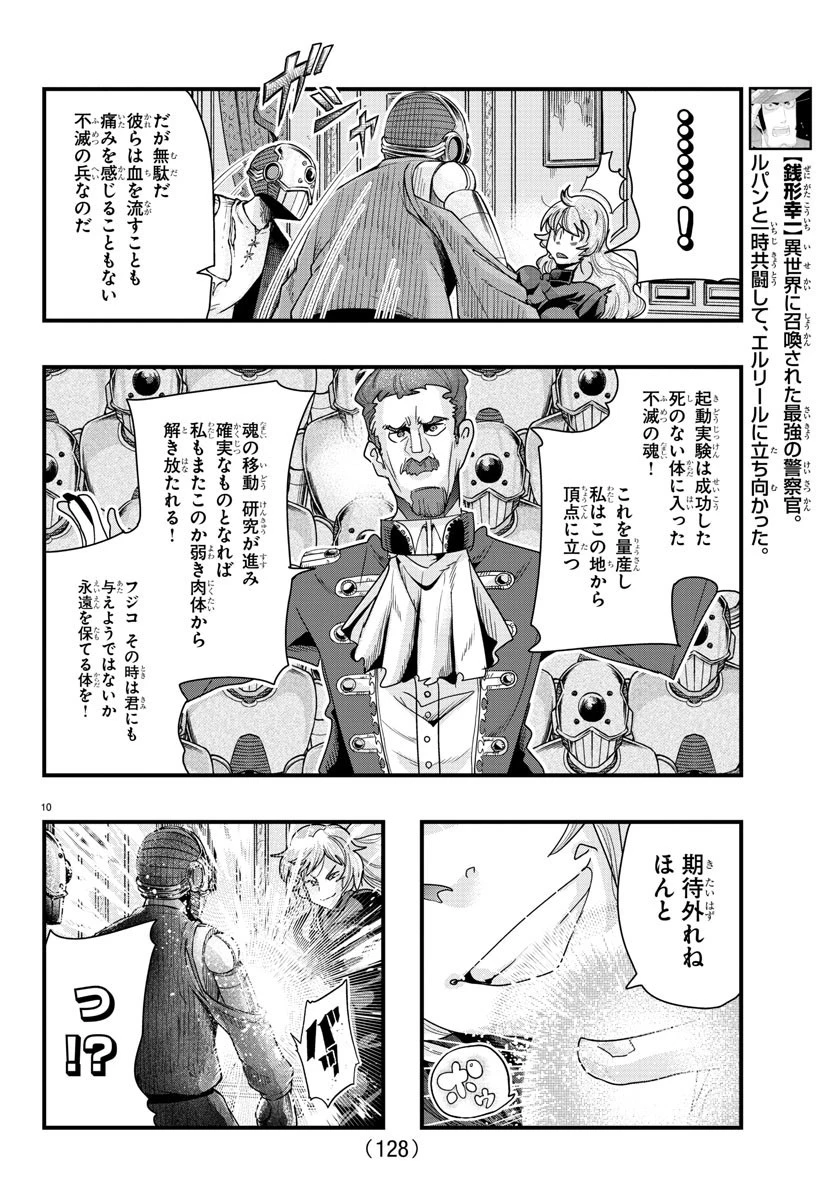 ルパン三世異世界の姫君ネイバーワールドプリンセス 第90話 - 11