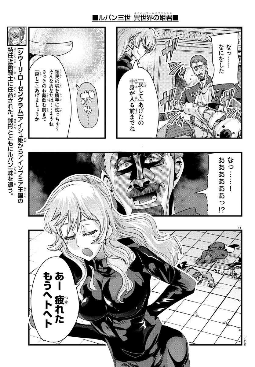 ルパン三世異世界の姫君ネイバーワールドプリンセス 第90話 - 12