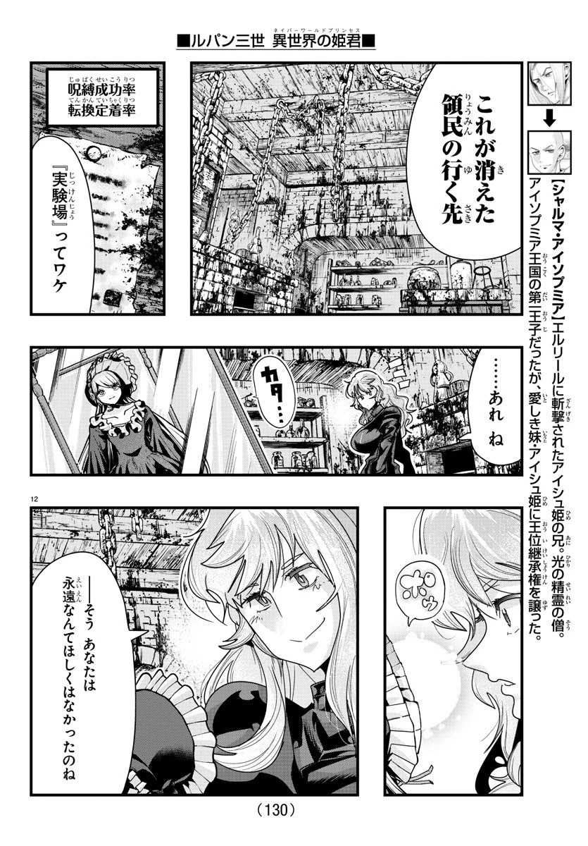 ルパン三世異世界の姫君ネイバーワールドプリンセス 第90話 - 13