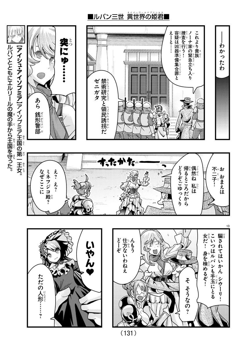 ルパン三世異世界の姫君ネイバーワールドプリンセス 第90話 - 14