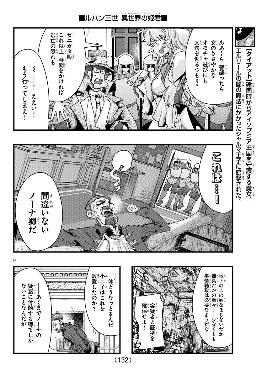 ルパン三世異世界の姫君ネイバーワールドプリンセス 第90話 - 15