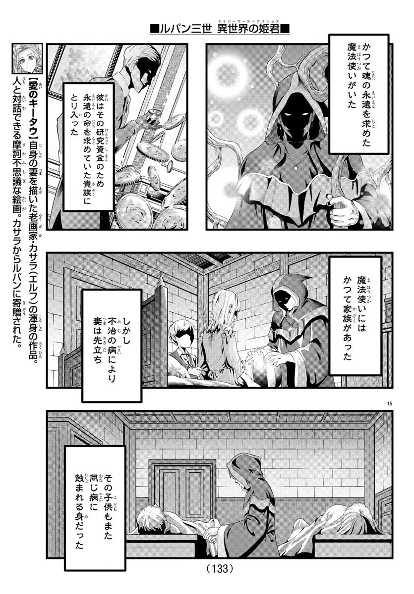 ルパン三世異世界の姫君ネイバーワールドプリンセス 第90話 - 16