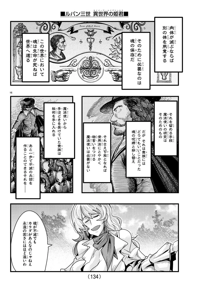 ルパン三世異世界の姫君ネイバーワールドプリンセス 第90話 - 17