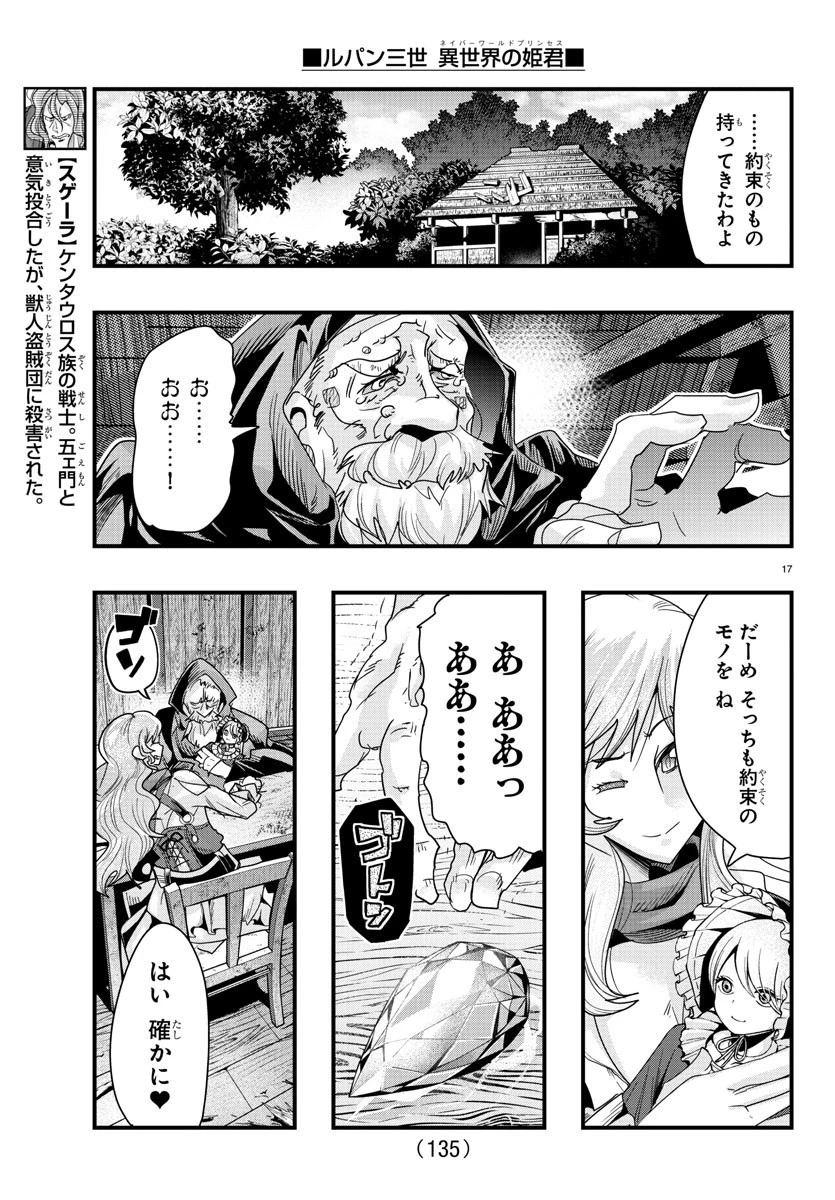 ルパン三世異世界の姫君ネイバーワールドプリンセス 第90話 - 18