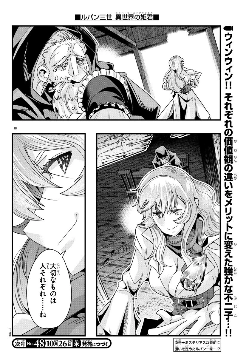 ルパン三世異世界の姫君ネイバーワールドプリンセス 第90話 - 19
